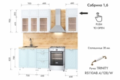 Кухня Сабрина 1,6 м, белый/белый структурный/скай древесная пора/дуб бунратти 100Ш