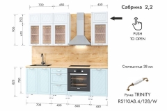 Кухня Сабрина 2,2 м, белый/белый структурный/скай древесная пора/дуб бунратти 100Ш