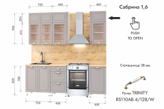 Кухня Сабрина 1,6 м, белый/трюфель структурный/дуб бунратти 100Ш
