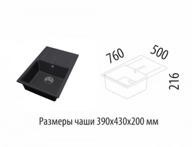 Мойка врезная Витра М16 черная