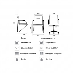 Стул для посетителей Новый Стиль Samba Chrome v-53