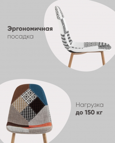 Стул Stool Group Валенсия SN NEW пэчворк черно-белая ткань