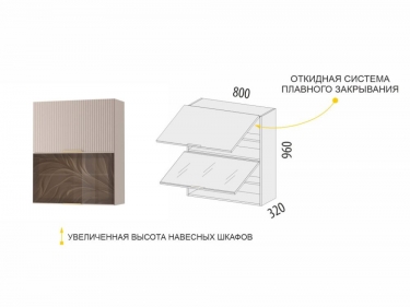 Шкаф-витрина кухонный с системой плавного закрывания Витра Флоренция 107.09