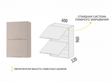 Шкаф кухонный с системой плавного закрывания Витра Флоренция 107.96